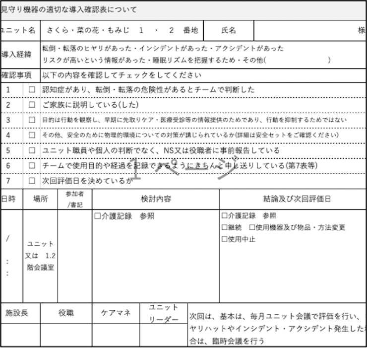 チェックリスト