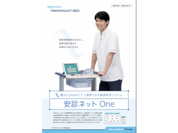 製品カタログ：安診ネットOne