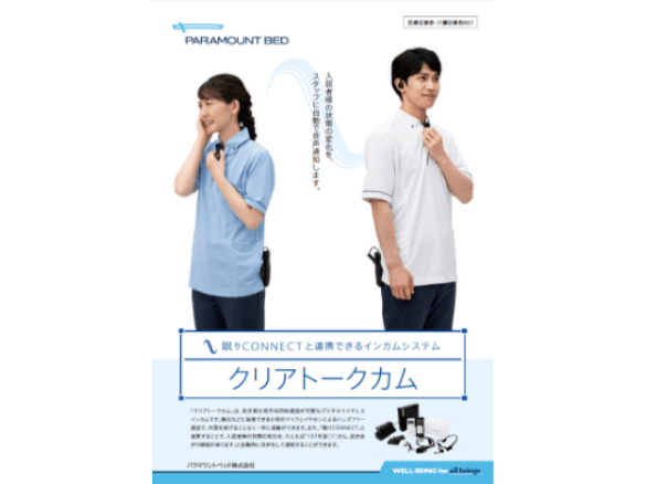 製品カタログ：クリアトークカム