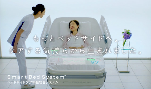 もっとベッドサイドへ。ケアする気持ちから生まれました。